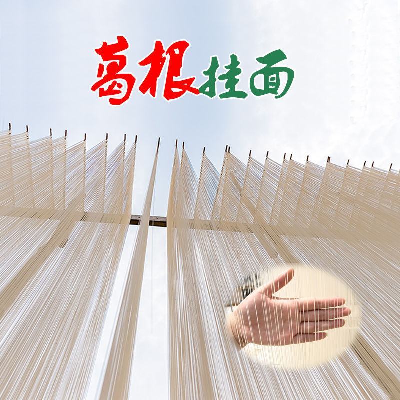 【网红推荐】400g*6袋葛根面条营养健康葛粉挂面粗