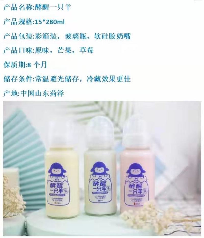 高毛利网红酸奶酵醒一只羊玻璃瓶软奶嘴，高品质有卖点