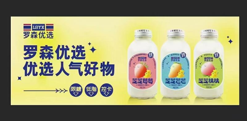 高毛利网红酸奶罗森优选果肉果粒芝士酸奶甄选优质奶源