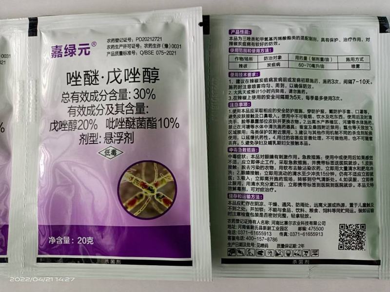 30%唑醚戊唑醇炭疽叶斑疮痂病锈病叶枯病