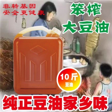 东北笨榨10斤大豆油非转基因农家自榨批发实用油饭店自家用