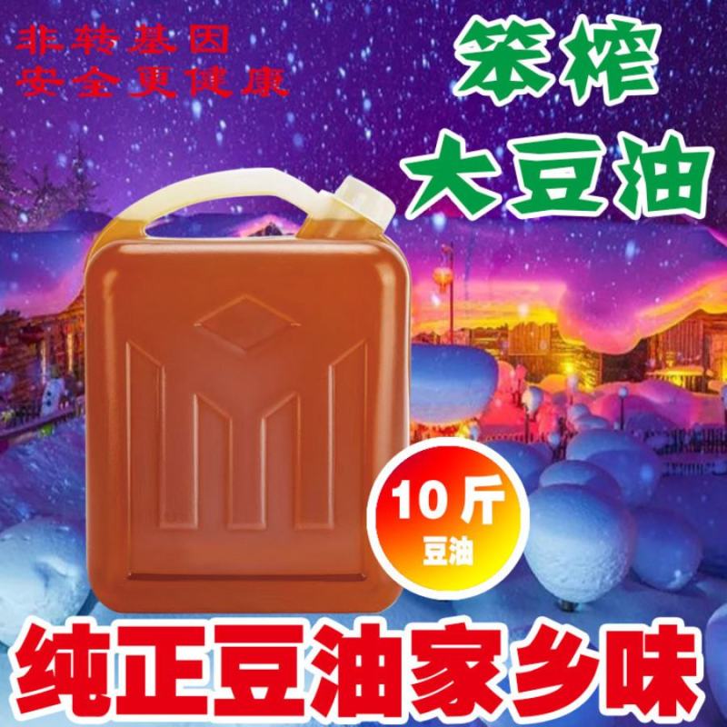东北笨榨10斤大豆油非转基因农家自榨批发实用油饭店自家用
