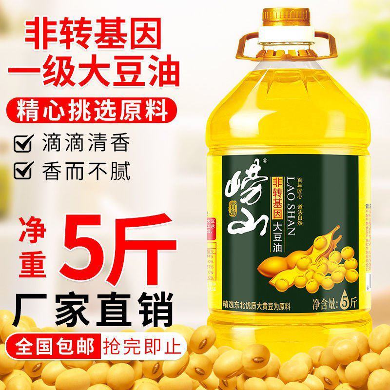 特价崂山一级东北大豆油食用油非转基因黄豆油批发5斤装