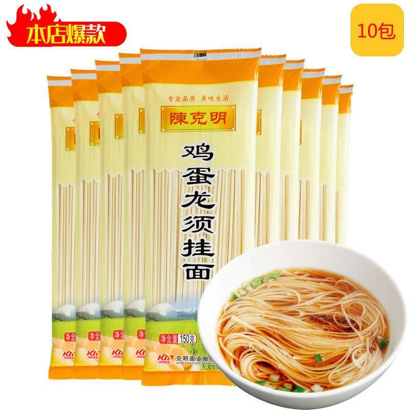 陈克明面条鸡蛋龙须挂面常规扁细面条10包装150克