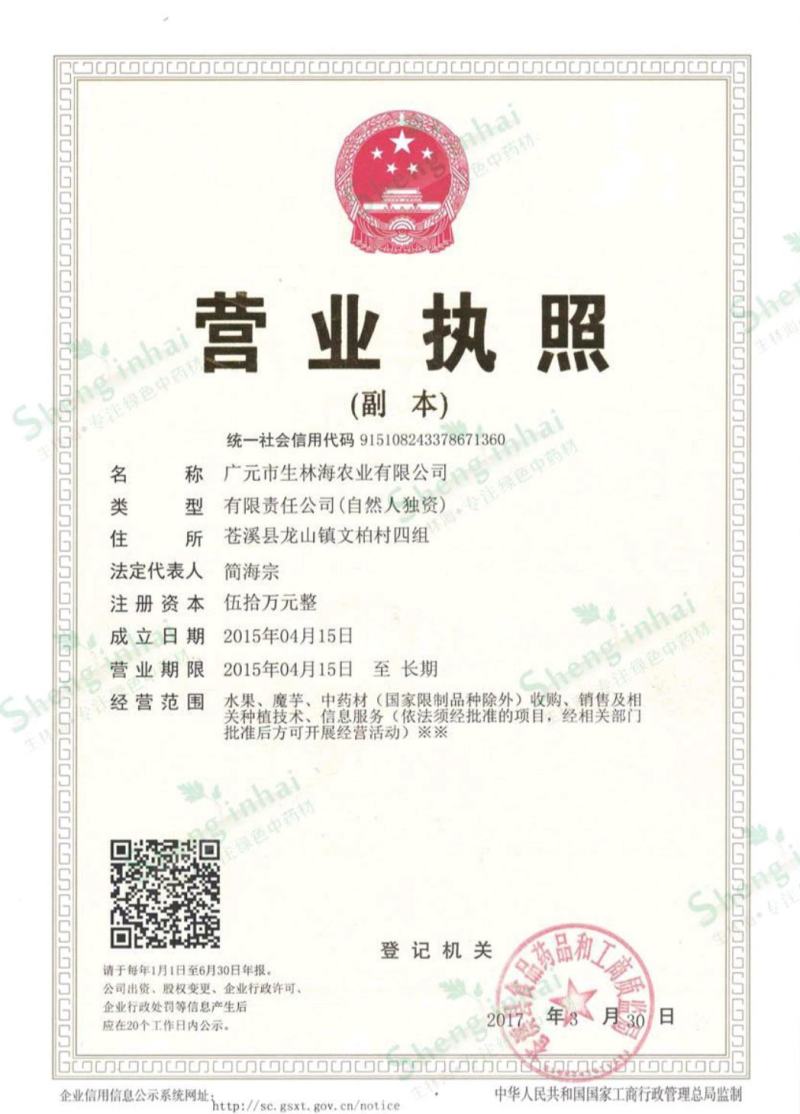 常年供应，金雀根，
