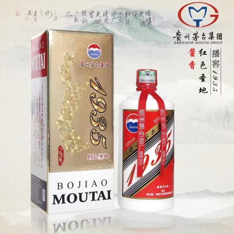 白酒批发]2012年茅苔集团1935红色圣地53度纯粮食酱香型白酒价格258.00