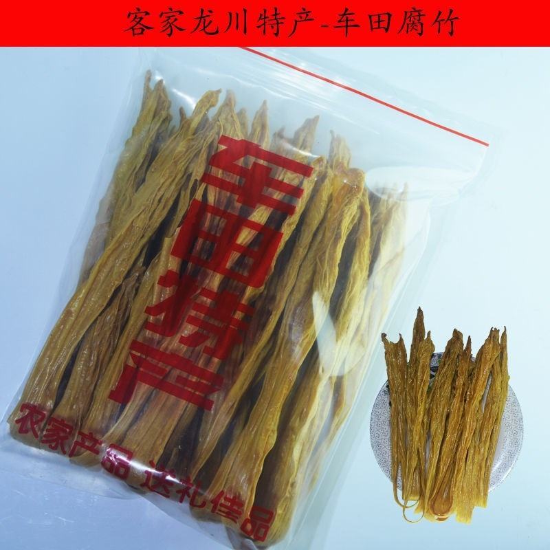 客家特产车田腐竹黄豆原浆头层皮手工制作腐竹