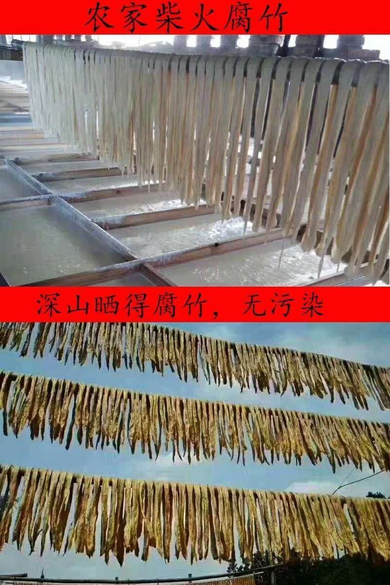 客家特产车田腐竹黄豆原浆头层皮手工制作腐竹