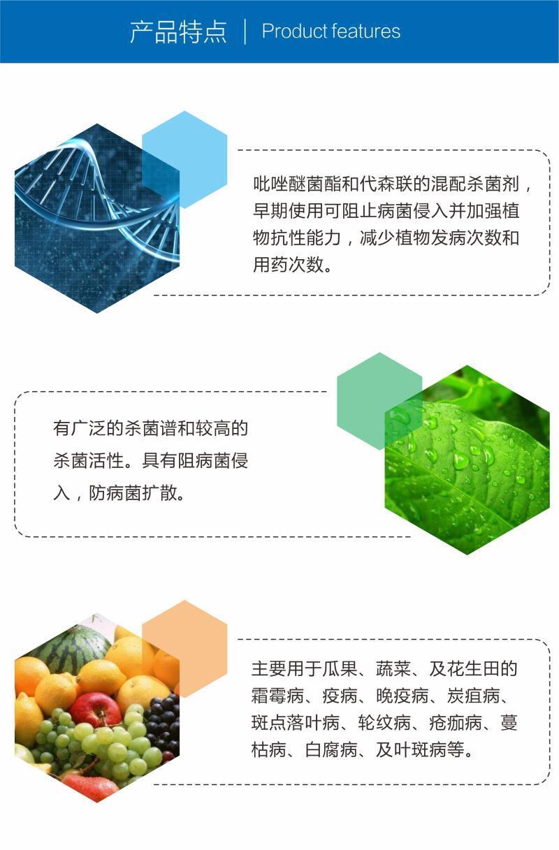 60%唑醚代森联葡萄柑橘霜霉果树病疮痂病炭疽病农药杀菌剂