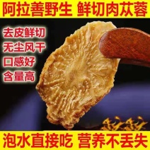 阿拉善肉苁蓉鲜干片野生肉苁蓉正宗正品泡酒泡茶一斤包邮