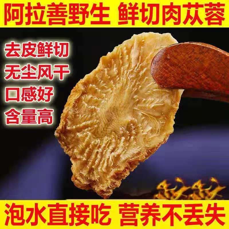 阿拉善肉苁蓉鲜干片野生肉苁蓉正宗正品泡酒泡茶一斤包邮