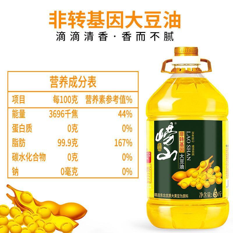 特价崂山一级东北大豆油食用油非转基因黄豆油批发5斤