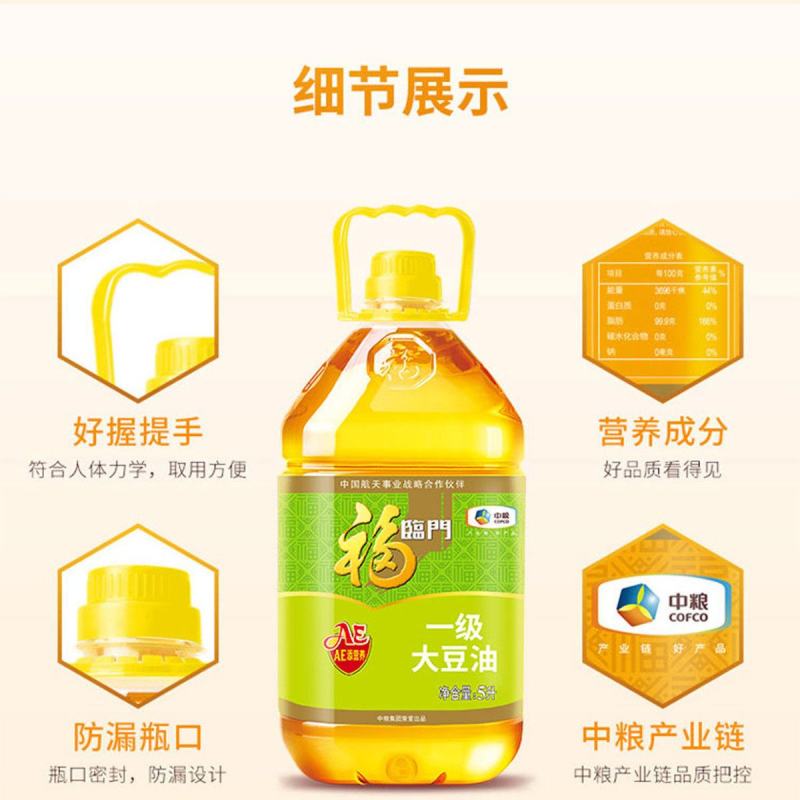 福临门一级大豆油5LX1桶添加AE营养新日期健康食用