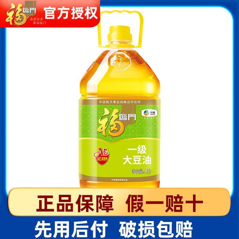 福临门一级大豆油5LX1桶添加AE营养新日期健康食用