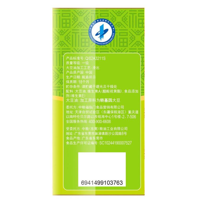 福临门一级大豆油5LX1桶添加AE营养新日期健康食用
