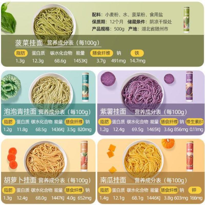 低脂蔬菜面方便面菠菜面紫薯面南瓜挂面五彩早餐杂粮挂面