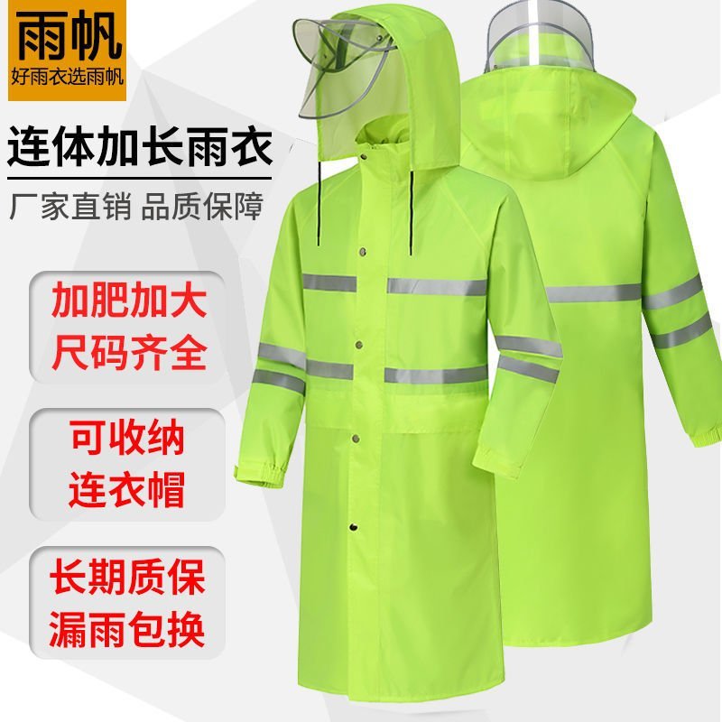 长款雨衣外套男上衣荧光绿反光雨衣全身保安执勤物业保洁救援