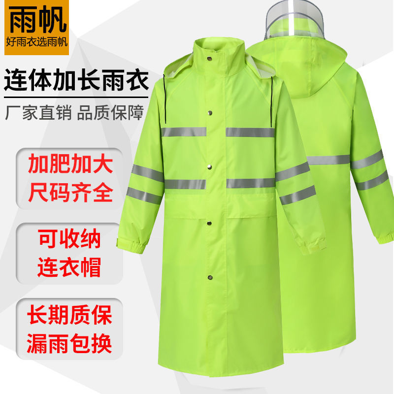 长款雨衣外套男上衣荧光绿反光雨衣全身保安执勤物业保洁救援