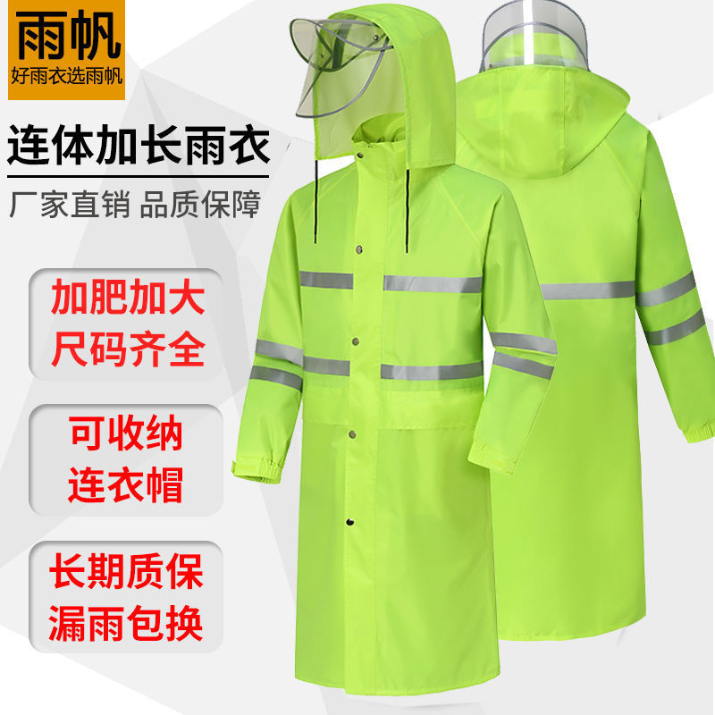 长款雨衣外套男上衣荧光绿反光雨衣全身保安执勤物业保洁救援