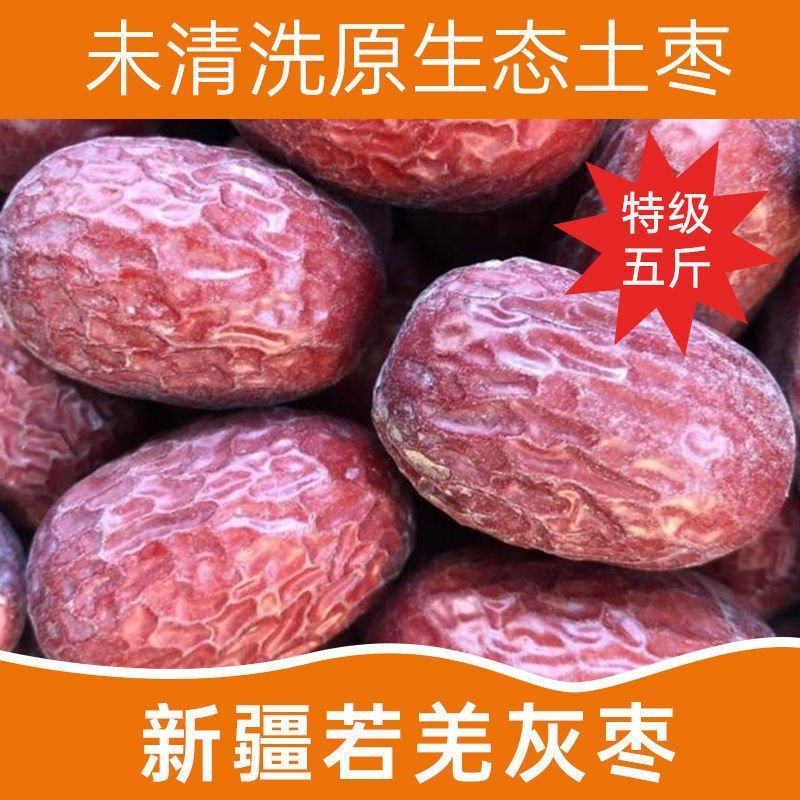 包邮特价批发新疆若羌特产原生态一级土灰枣核小肉厚一件代发