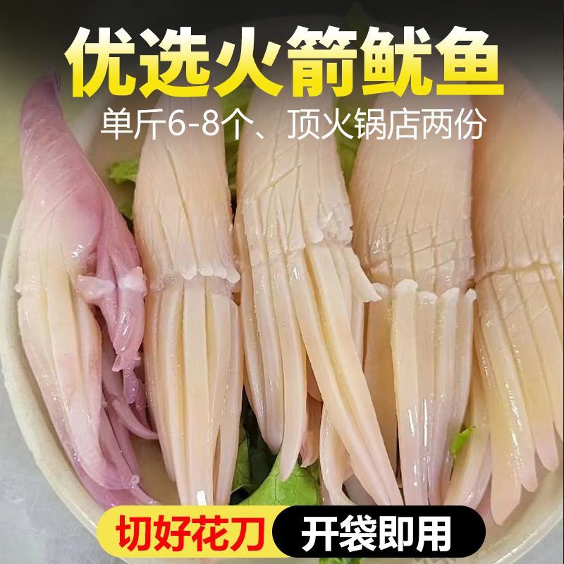 火箭鱿鱼鱿鱼花水发冷冻牛角花鱿鱼须火锅串串食材配菜