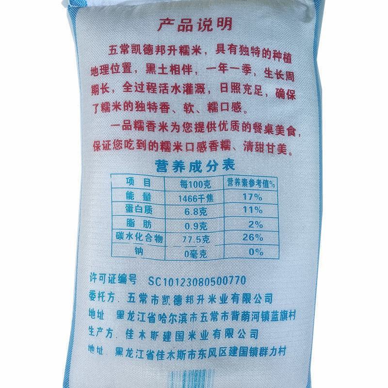 大量批发今年新糯米黑龙江五常新鲜50斤粽子糯米饭圆糯米糯