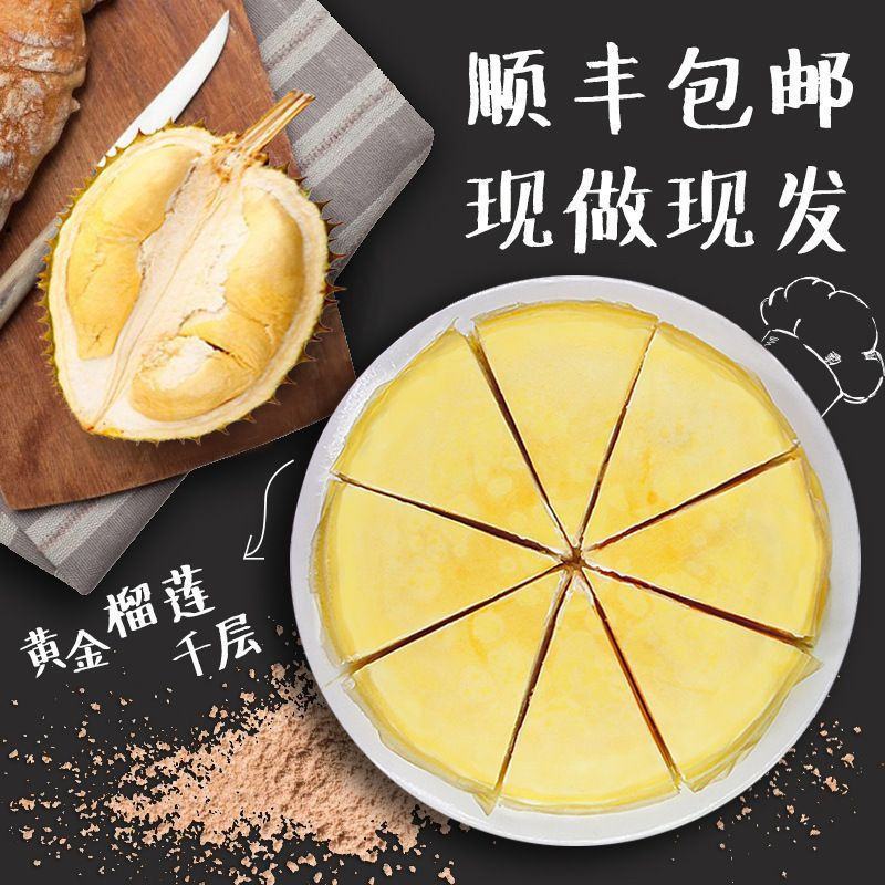 (顺丰包邮)高质量榴莲千层蛋糕甜品网红爆零食6寸爆浆新