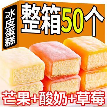 【5O枚超值】冰皮蛋糕早餐面包批发糯米糕点心茶点零食包邮