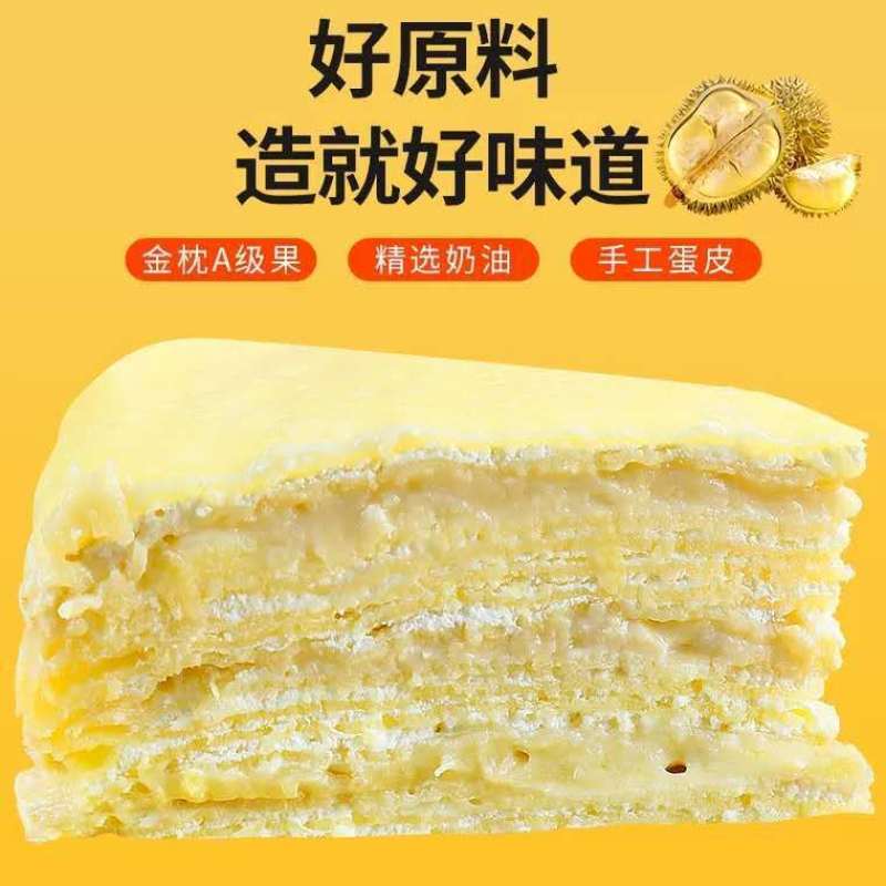 新鲜金枕榴莲千层蛋糕盒子6寸榴莲生日蛋糕爆浆三层果肉网红