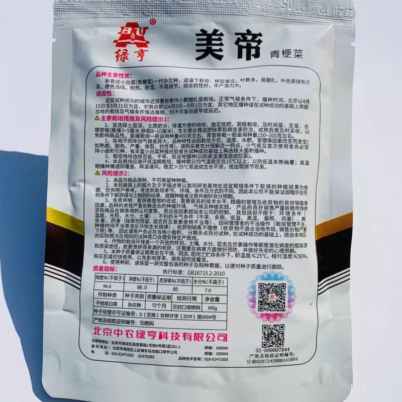 绿亨耐热青梗菜种子夏秋季耐湿小白菜种子叶色翠绿小青菜