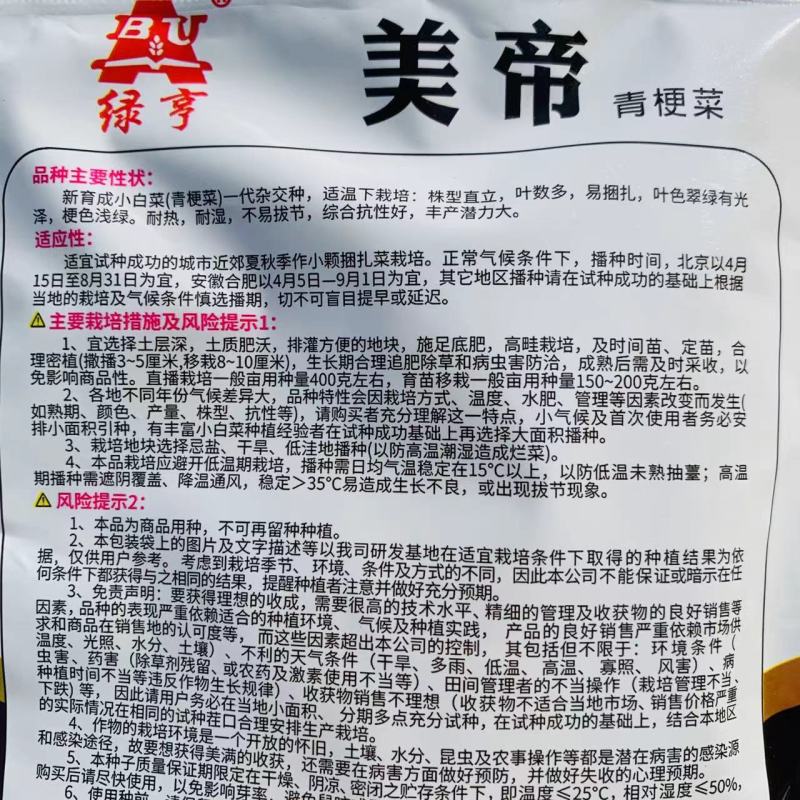 绿亨耐热青梗菜种子夏秋季耐湿小白菜种子叶色翠绿小青菜