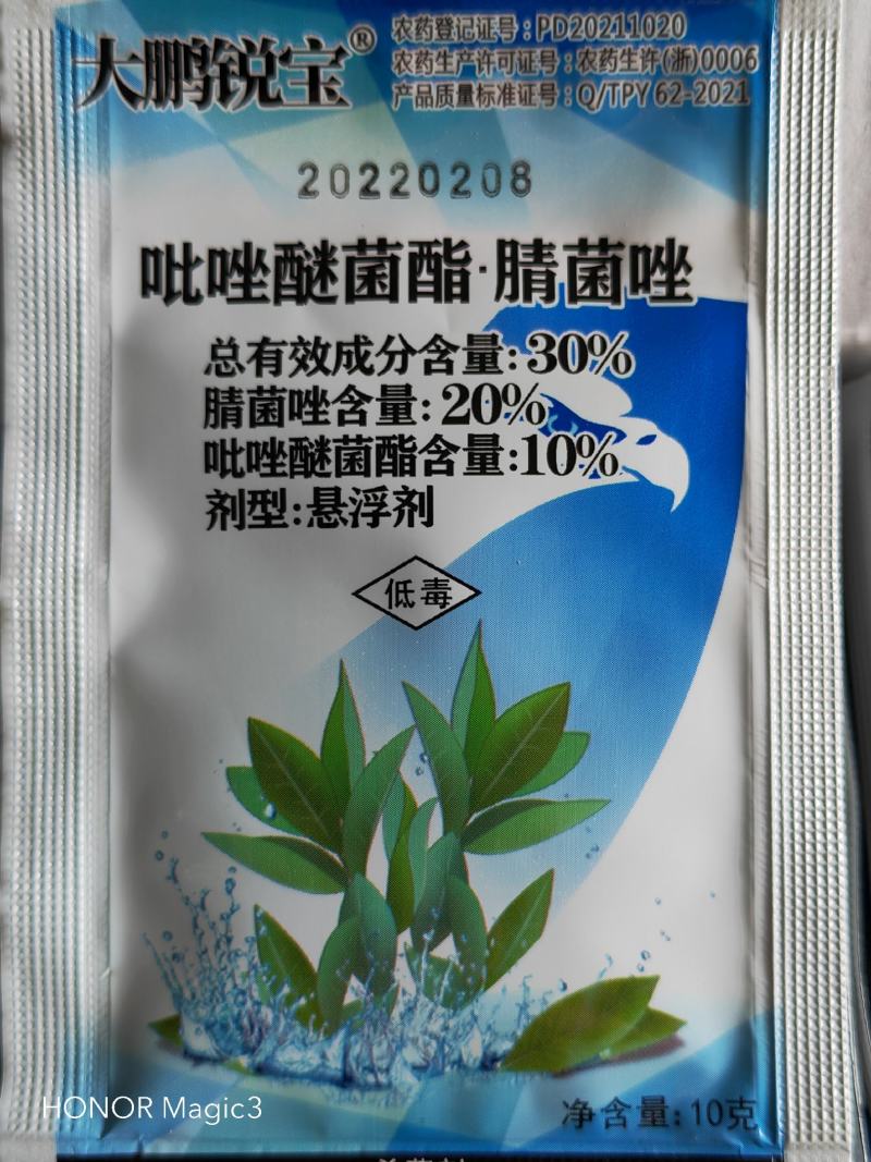 吡唑醚菌酯.腈菌唑30%锈病褐斑病黑星病白粉病叶斑黑穗