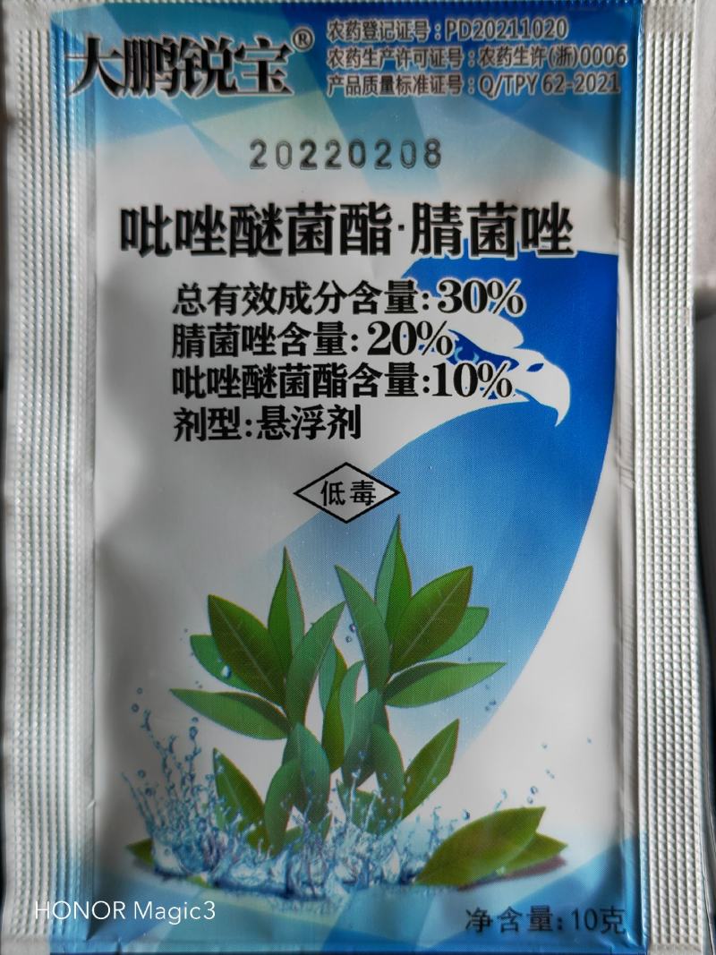 吡唑醚菌酯.腈菌唑30%锈病褐斑病黑星病白粉病叶斑黑穗