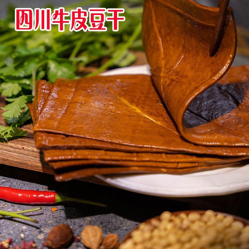 四川特产广安卤香牛皮豆干薄片新鲜零食凉拌串串火锅烧烤食材