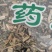 泽漆干货批发零售常年经营中药材