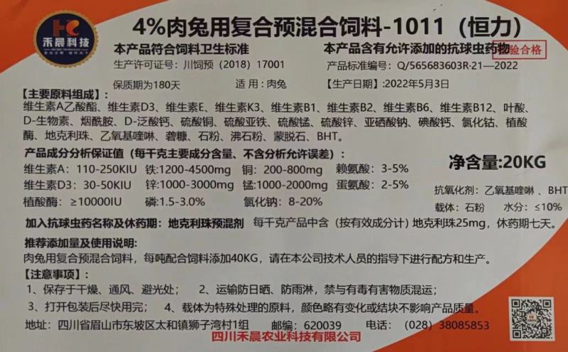 饲料预混料