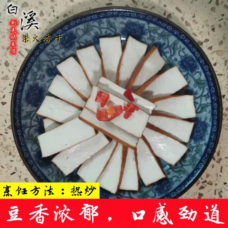湖南特产柴火烟熏香干正宗白溪豆腐干农家自制当天现做豆干炒