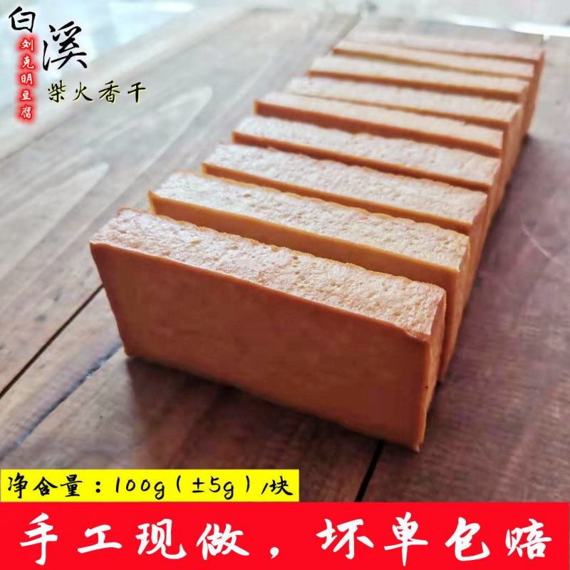 湖南特产柴火烟熏香干正宗白溪豆腐干农家自制当天现做豆干炒