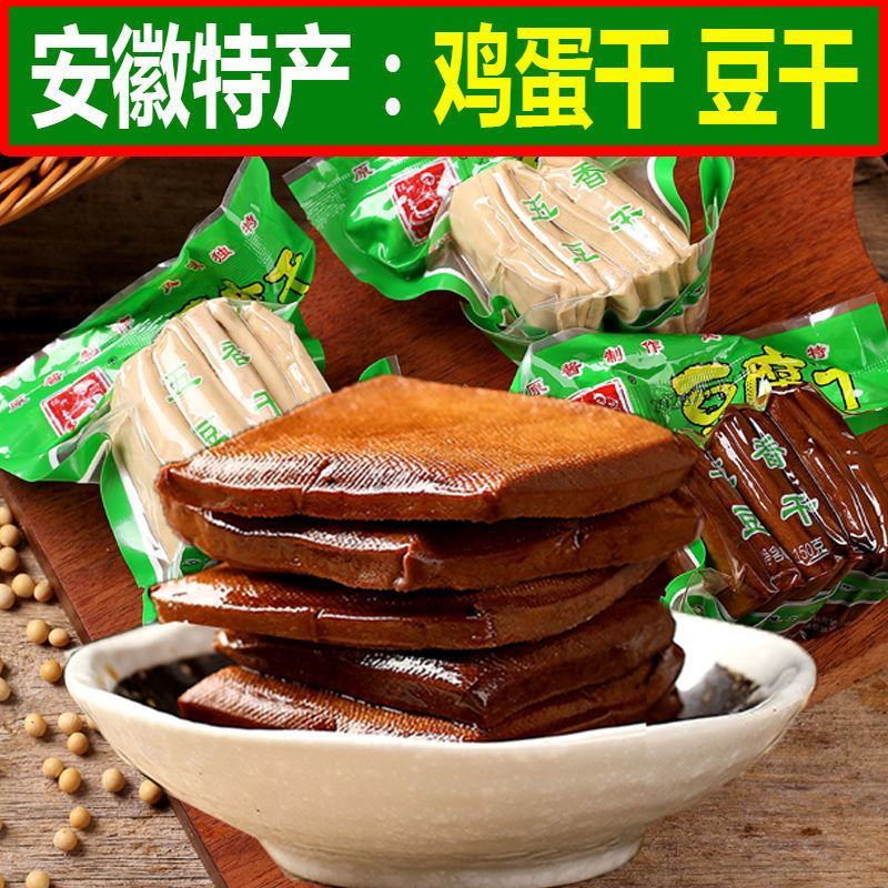 【八公山豆腐干】五香豆干酱香茶干安徽正宗特产豆制品手工香