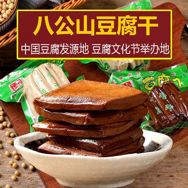 【八公山豆腐干】五香豆干酱香茶干安徽正宗特产豆制品手工香