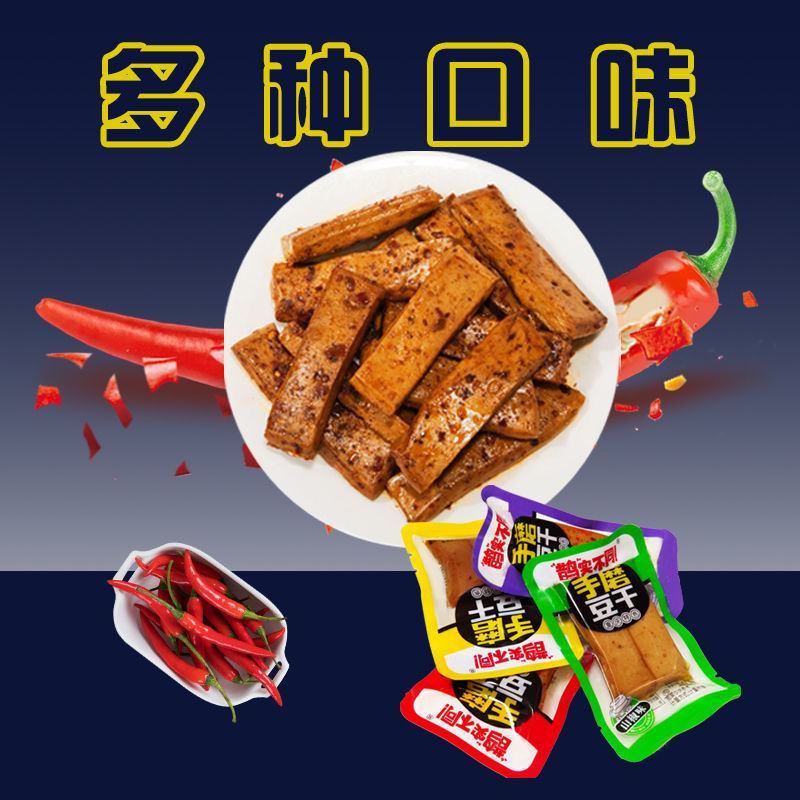 重庆特产麻辣豆干Q弹豆腐干休闲零食小吃独立包装手磨豆干嫩