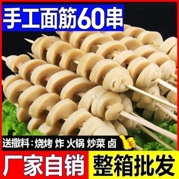 面筋串批发烧烤面筋批发大面筋凉拌烤面筋半成品面筋圈干面筋