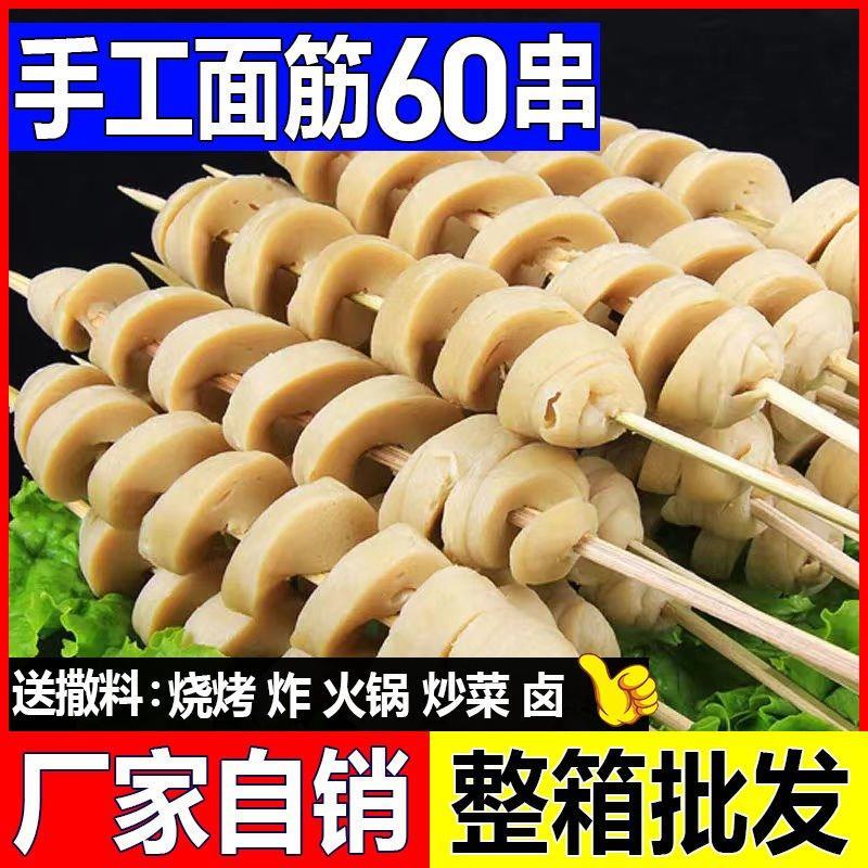 面筋串批发烧烤面筋批发大面筋凉拌烤面筋半成品面筋圈干面筋