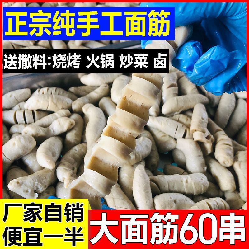 面筋串批发烧烤面筋批发大面筋凉拌烤面筋半成品面筋圈干面筋