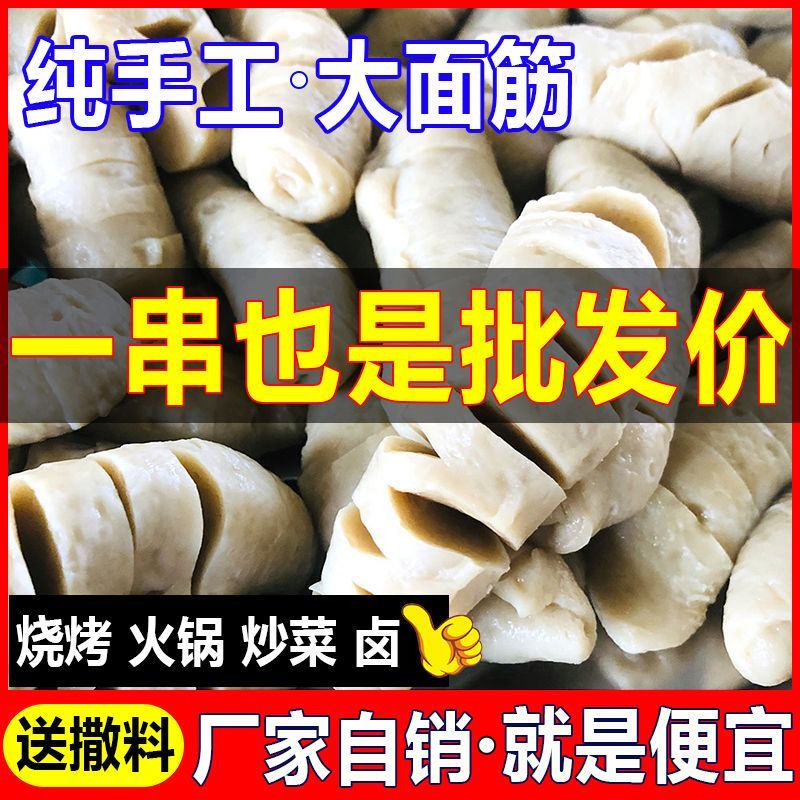 面筋串批发烧烤面筋批发大面筋凉拌烤面筋半成品面筋圈干面筋