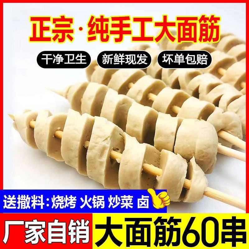 面筋串批发烧烤面筋批发大面筋凉拌烤面筋半成品面筋圈干面筋