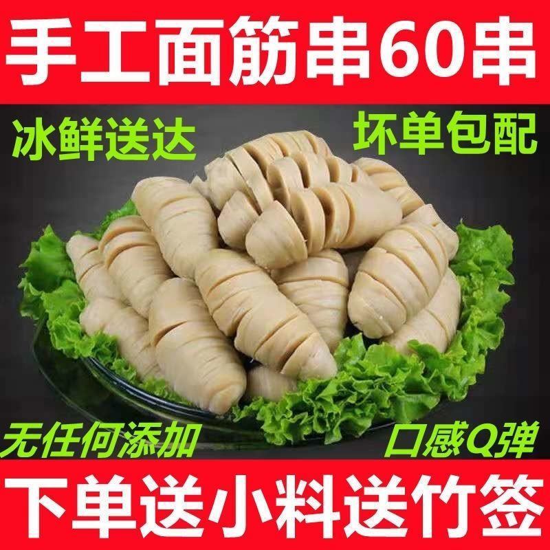面筋串批发烧烤面筋批发大面筋凉拌烤面筋半成品面筋圈干面筋