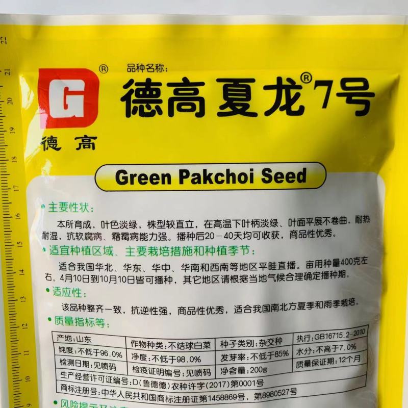 德高菜种子夏龙7号青梗菜种子耐热耐湿抗热夏秋蔬菜种子抗病