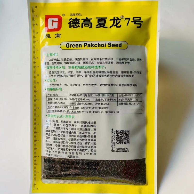 德高菜种子夏龙7号青梗菜种子耐热耐湿抗热夏秋蔬菜种子抗病