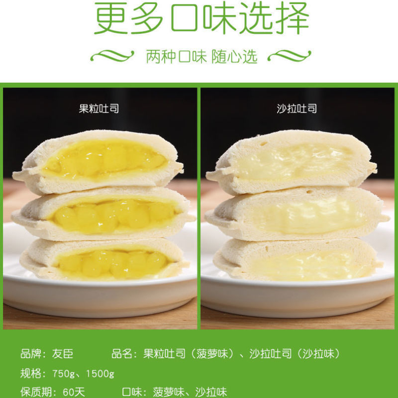 正宗友臣果粒吐司500g夹心口袋面包早餐蛋糕点心零食小吃